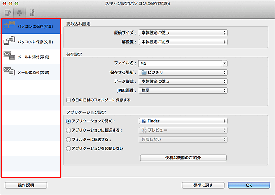 図:スキャン設定ダイアログ